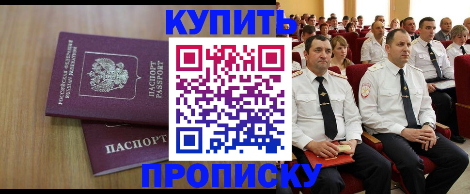 временная регистрация 2025 в Аше