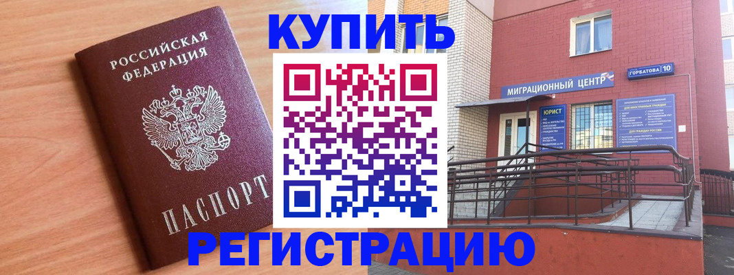 временная прописка в Аше